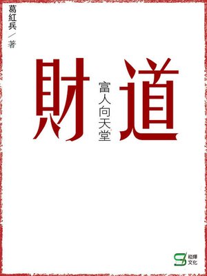 cover image of 財道